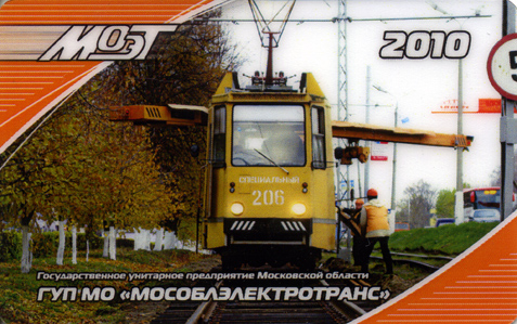Караманный календарик на 2010 год   <br>(лицевая сторона)