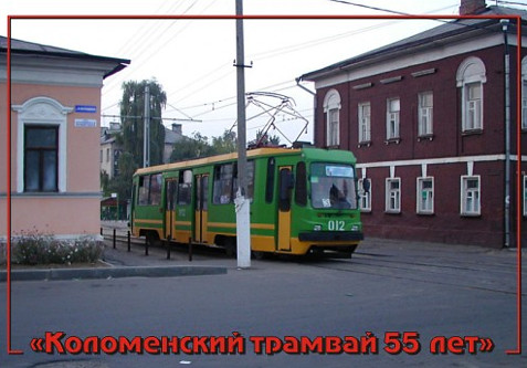 Вагон 71-134 (ЛМ-99К) Коломна ул. Гражданская.